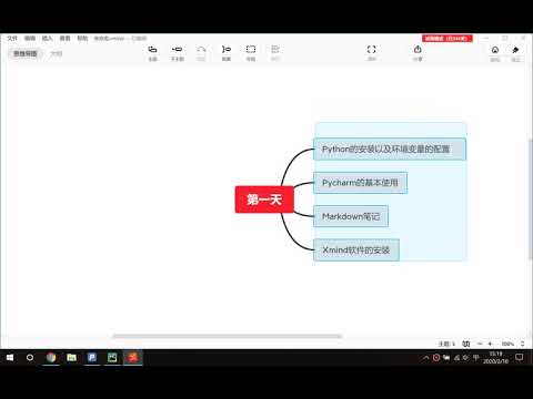 千锋Python教程：1 04 xmind软件的使用