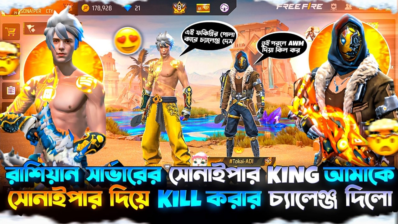 রাশিয়ান সার্ভারের সোনাইপার KING আমাকে ENGLISH এ সোনাইপার দিয়ে KILL করার চ্যালেঞ্জ দিলো😱😬NEWAZ GAMING