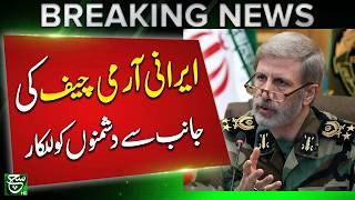 Iranian Army Chief Sends Strong Warning to Enemies – Full Statement