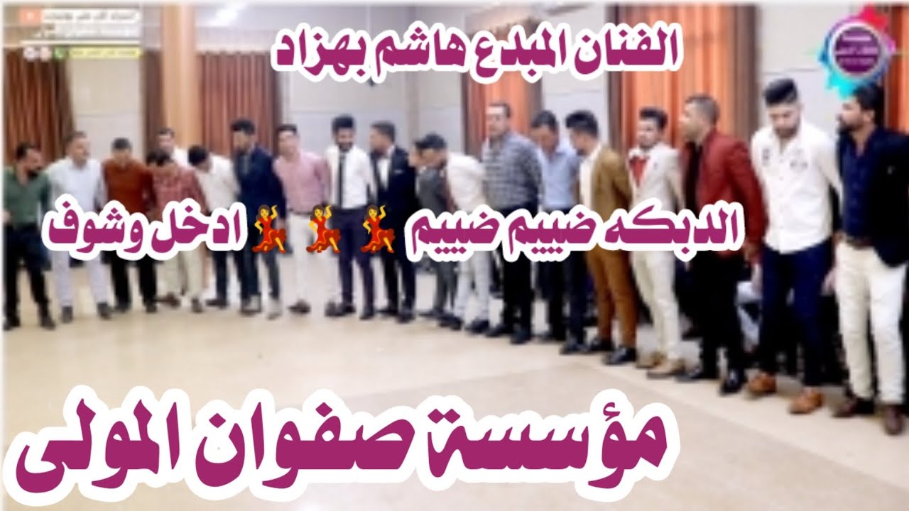 الدبجه الابشده حفلة زفاف خالد برو||الفنان المبدع هاشم بهزاد|عازف الأورك حسن بابا|عازف البزق باسل ملا