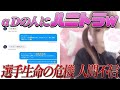 αDメンバーにハニトラ仕掛けたら面白すぎたwww【荒野行動】