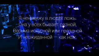 "Я ненавижу в людях ложь". Автор Андрей Дементьев. #поэзия #читаювам