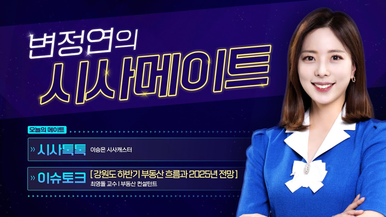 보라 강원도 부동산 흐름과 2025년 전망 ㅣ 강원중도개발공사 상황은 241127 Youtube 