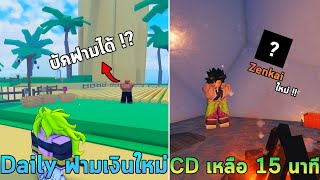 อัพเดทใหม่เตรียมพร้อมเจอ UI ?? & Mini Daily เกมอันใหม่ไว้ปั้มเงิน ? Roblox Dragon Soul