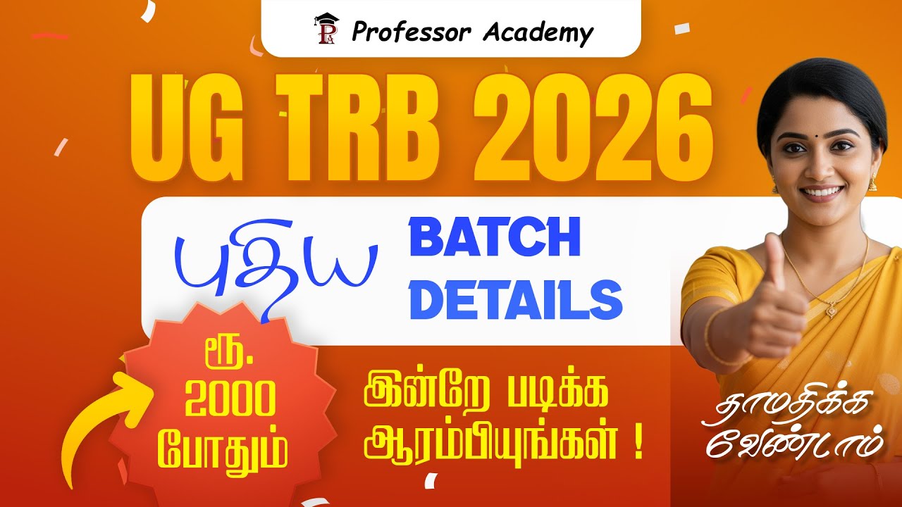 UG TRB புதிய  Batch Details | ரூ. 2,000 போதும்,  இன்றே படிக்க ஆரம்பியுங்கள் ! | Professor Academy
