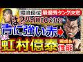 【オラドラ】”虹村億泰”性能!神耐性でハイDIO対応!環境最強タンク爆誕。物理バリア/防御盛り/EP削り/1凸でヘイト追加⇒神要素/確実に有用だが引くべきか【ジョジョの奇妙な冒険】ランキング