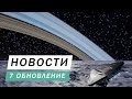 НОВОСТИ 7 ОБНОВЛЕНИЕ НОВОВВЕДЕНИЯ КОТОРЫЕ МНЕ ПОНРАВИЛИСЬ НАЗЕМНАЯ ЗЕНИТКА Multi Crew И ПЛЮС ФПС