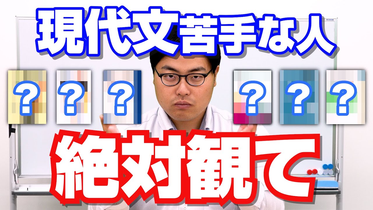 現代文のにがてな人へ 現代文が苦手な受験生にオススメの勉強法 - YouTube
