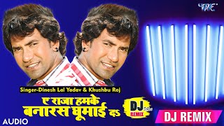 A Raja Humke banaras Ghuma Da । Dj Remix। DjRavi