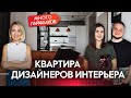 Трёшка 64кв.м ИДЕАЛЬНАЯ перепланировка! Румтур по квартире дизайнеров | Лайфхаки бюджетного ремонта