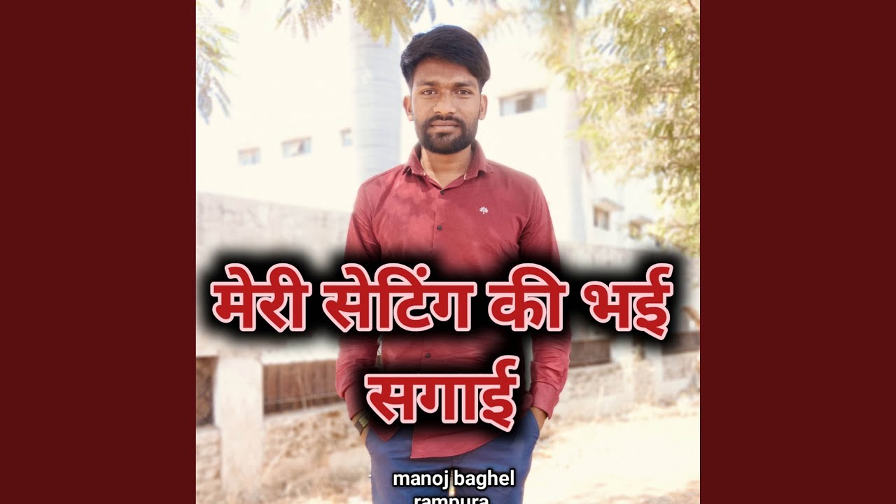 Meri seting ki bhai sagai