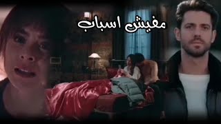 مسلسل البراءة// إيلا&إيلكر،#إليسا♡مفيش اسباب♡ 💕🌠