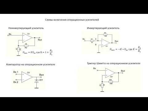Операционный усилитель
