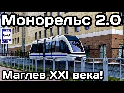 Video: Moskovski monorail transportni sistem prelazi na raspored. Zašto?