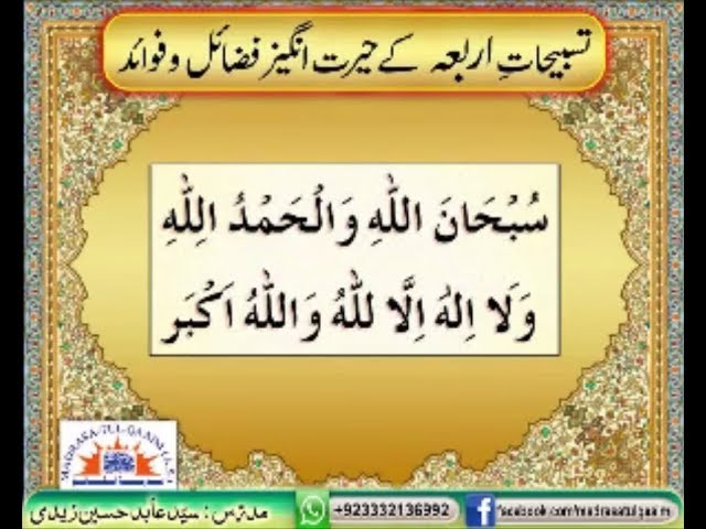 Tasbeehatul Arba In Namaz  -  Syed Abid Hussain Zaidi class=