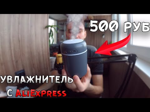 Video: Mini Humidifier Ya Kiyoyozi Cha Mini USB: Mapitio Ya Humidifier Ya Aicok USB, Vipengele Vya Mifano Ya Ubao Wa Ultrasonic