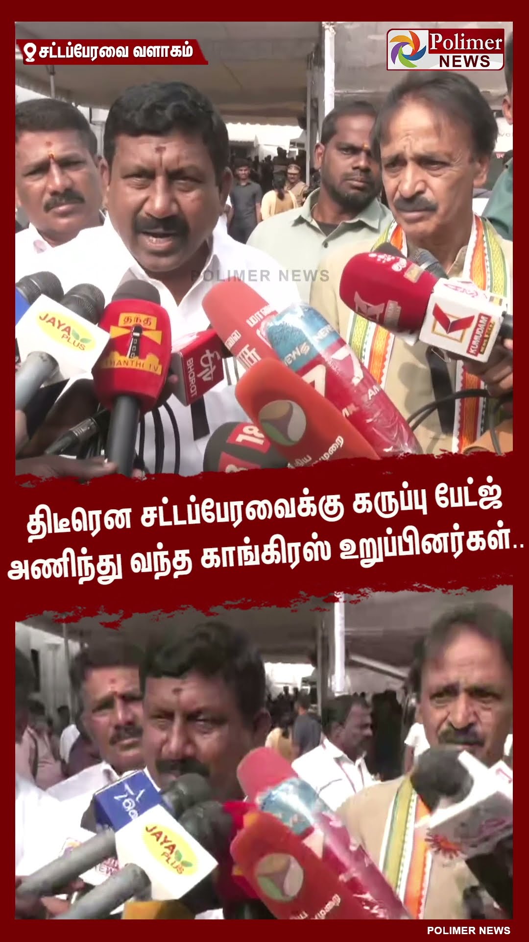 திடீரென சட்டப்பேரவைக்கு கருப்பு பேட்ஜ் அணிந்து வந்த காங்கிரஸ் உறுப்பினர்கள்.. #shorts