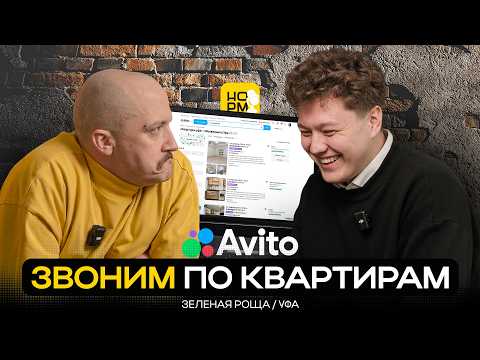 Звоним по объявлениям на Авито: аресты, фейки и квартиры без ПВ | Разбор рынка Уфы