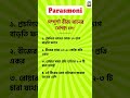 | Parasmoni Paddy Seed Specification | Parasmoni Agro | Best for West Bengal Farmers ✅