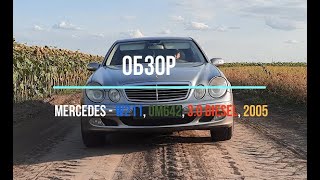 Обзор Mercedes E-Class W211, 2005 г. Лучший бизнес седан. (2021) (Влог 03)