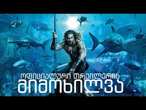 აქვამენის პირველი თრეილერის დეტალური ანალიზი