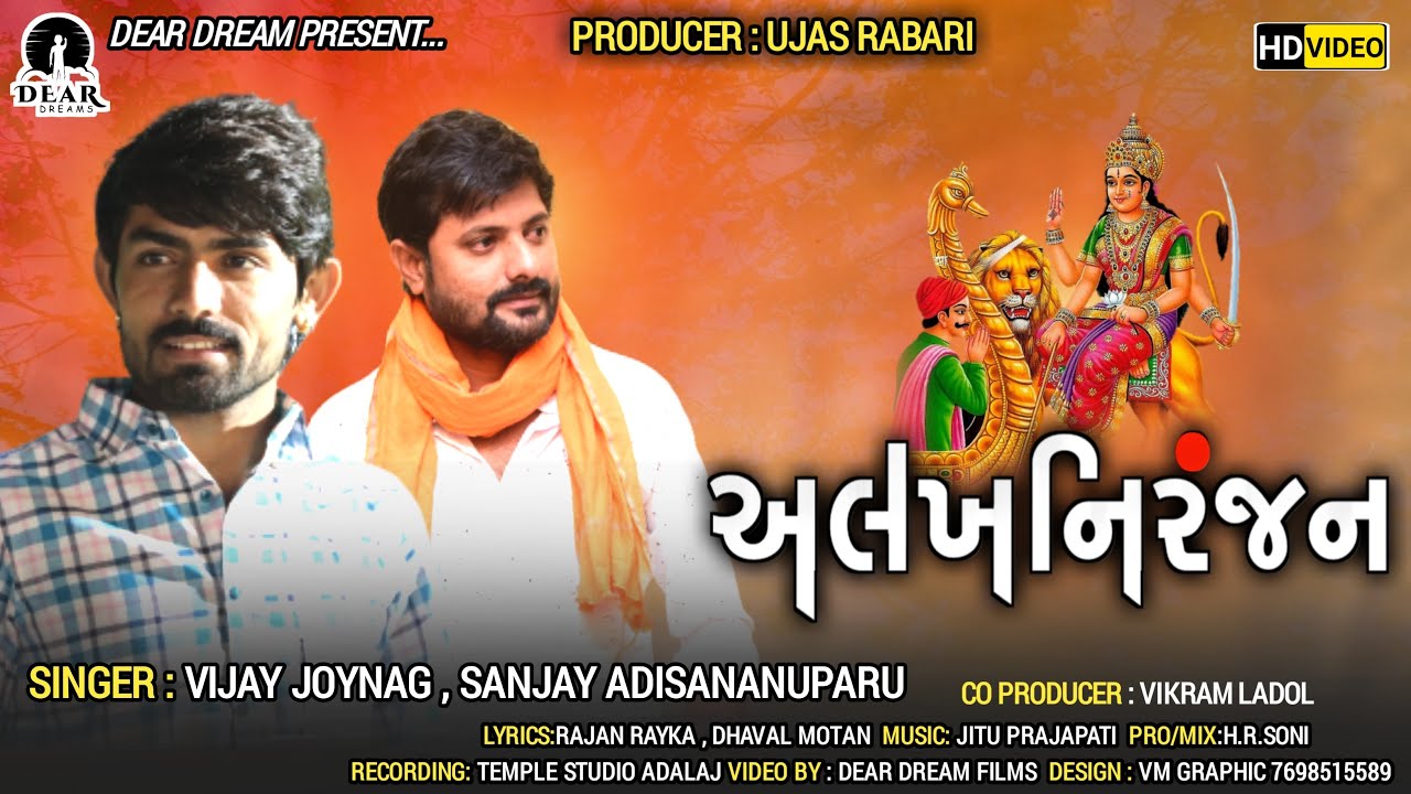ALAKHNIRANJAN (અલખનિરંજન) | VIJAY JORNAG | SANJAY ADISNANUPARU | DJ SONG 2021 | NEW SONG 2021