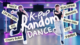 【踊ってみた】K-POPランダムダンス！人気のK-popの曲を踊ってみたよ🕺✨