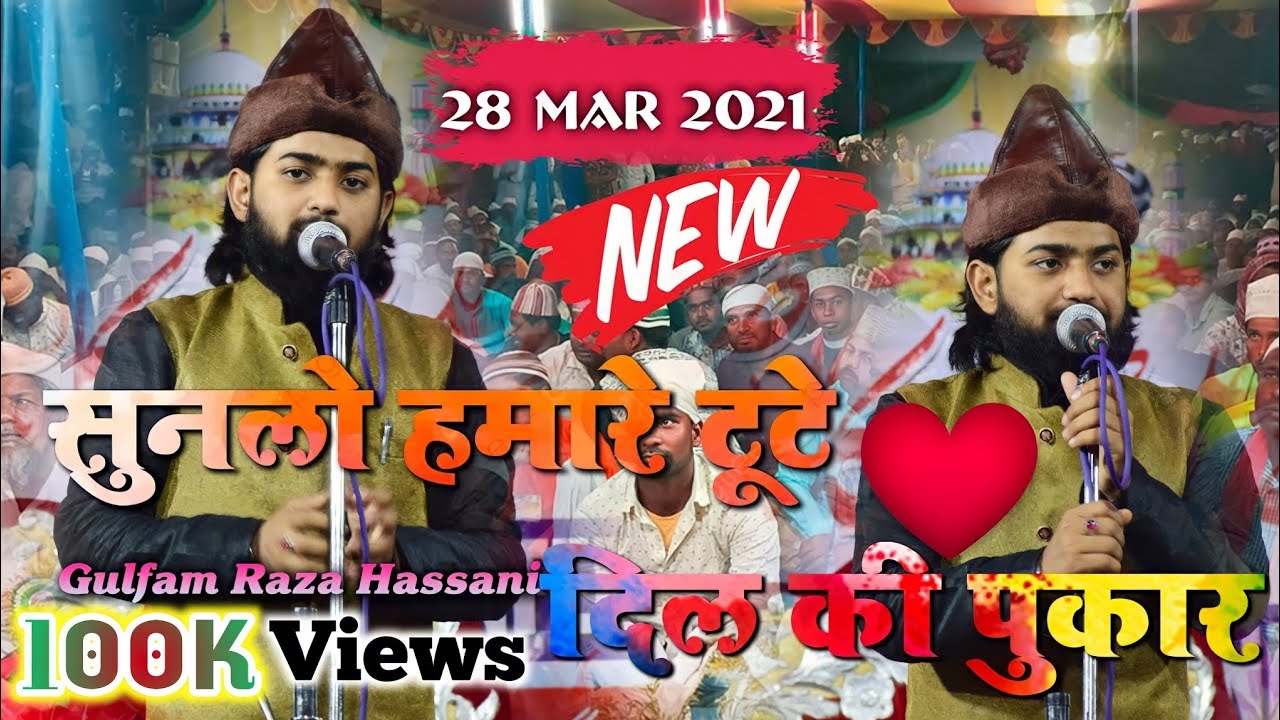 Gulfam Raza Hassani || सुनलो हमारे टूटे 💔 दिल की पुकार || New & Latest Naat Online Mar19