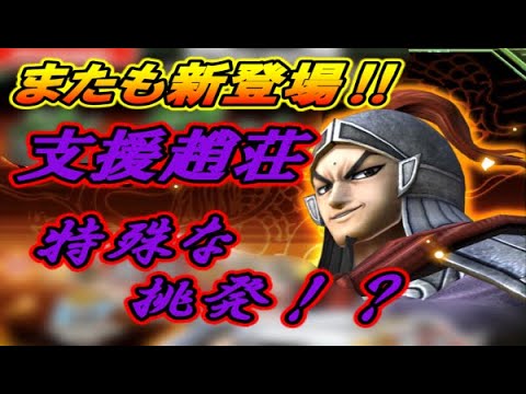 ナナフラ 支援武将趙荘爆誕 ようわからん技能を調べてみる キングダムセブンフラッグス Youtube ナナフラ 支援武将趙荘爆誕 ようわからん技能を調べてみる キングダムセブンフラッグス Youtube