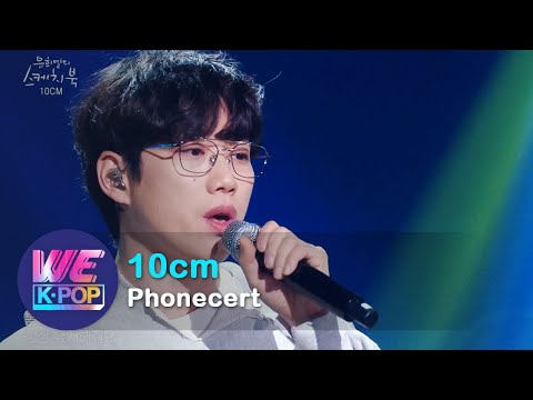10cm - Phonecert(폰서트) (Sketchbook) | KBS WORLD TV 200925