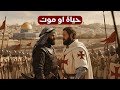 السر الأعظم لماذا لا يستطيع أحد امتلاك القدس وثائقي و تاريخ للنوم 