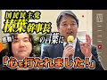 国民民主党の榛葉幹事長が山尾志桜里氏に会見開くべき【支持率急落も心温まる支援者の手紙に感涙】