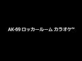 AK-69 ロッカールーム Go Hard or Go Home カラオケTM