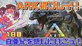 Ark Ps4 ピストルとアタッチメント Ark Survival Evolved Youtube