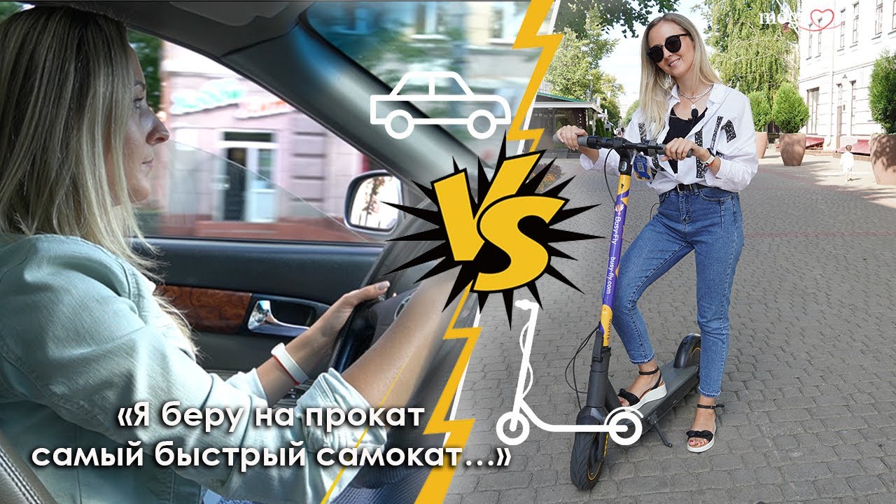 Быстрый самокат песня мы берем. Electrosamokat vs eletroskateboard. Мы берём напрокат самый быстрый самокат песня. Мы берём напрокат самый быстрый самокат. Мы берем напрокат наберём напрокат самый быстрый самокат.