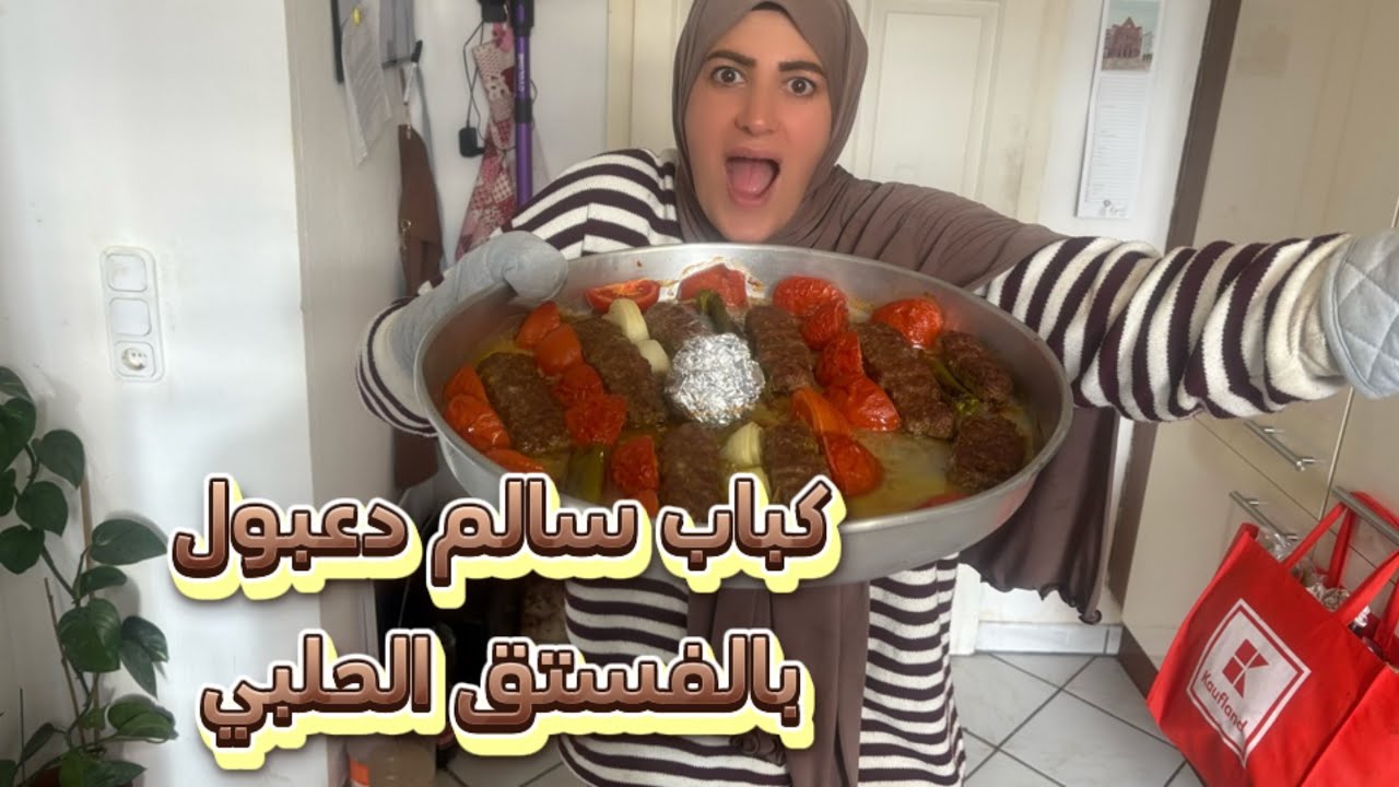 فلوك طريقة الكباب العراقي بالفستق الحلبي واليه