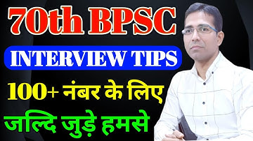 70th BPSC Mock Interview : How To Get 100+ Marks In 70th Interview / A to Z Strategy For Interview