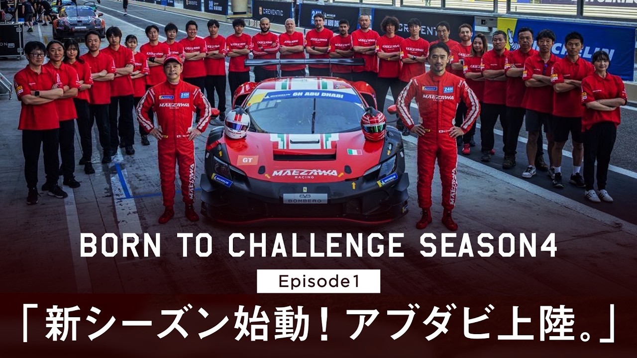 前澤友作、初の海外レースへ。2人だけで挑む壮絶6時間耐久レース - YouTube