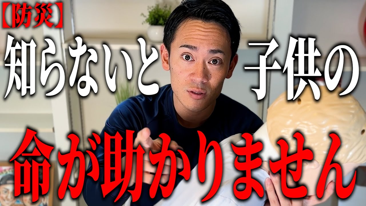 【死因TOP】子供がSOSを出せない危険なモノ…過酷すぎる消防現場で必要な防災を消防レスキューが徹底解説