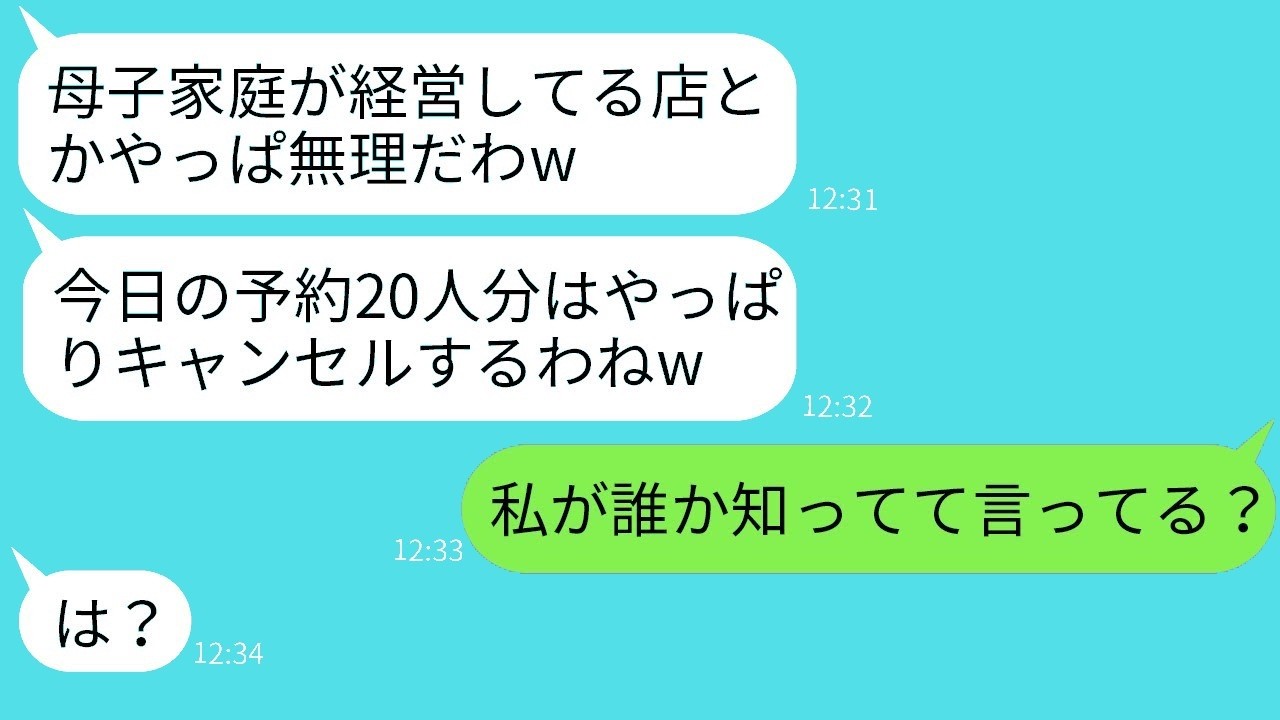 予約20名ドタキャンで店を潰そうとしたボスママに私が下した“本気の制裁”の全貌