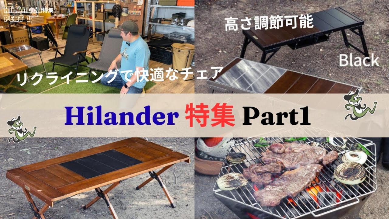 Hilander特集　Part1