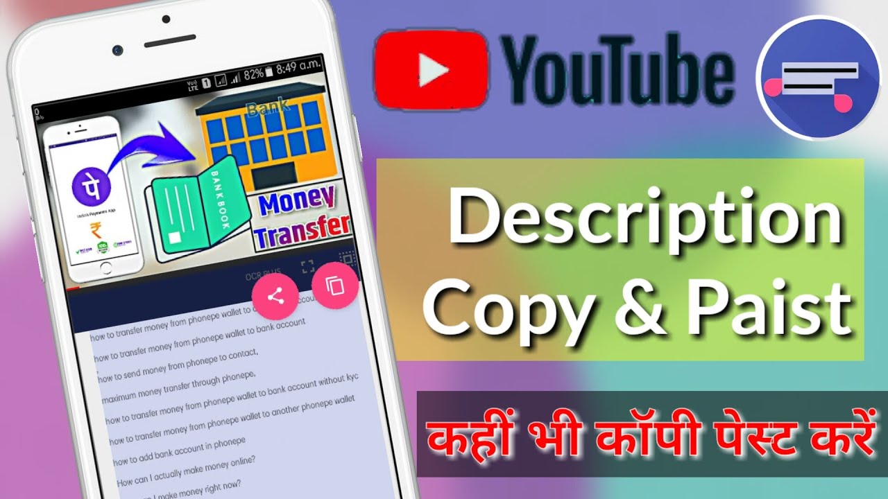 youtube video description copy and paste || यूट्यूब डिस्क्रिप्शन कैसे