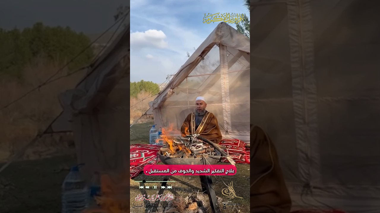 علاج التفكير الشديد والخوف من المستقبل .