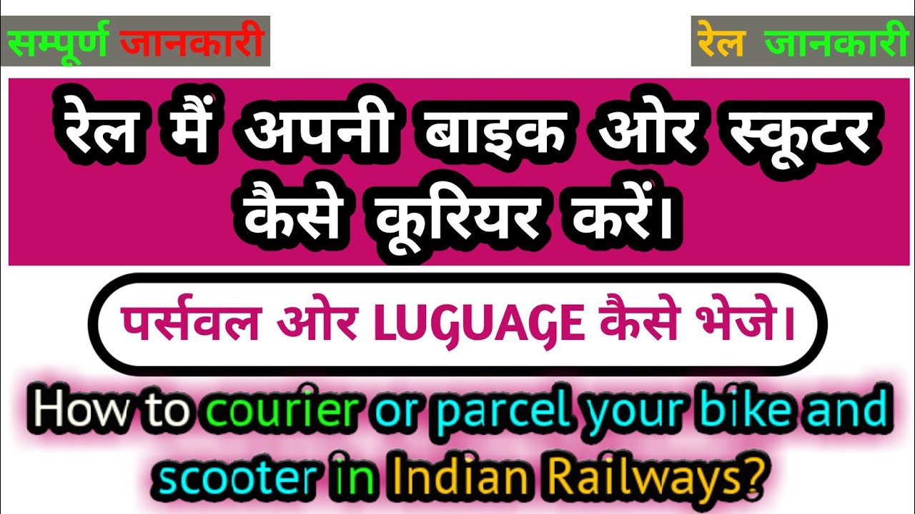 How to take your scooters and bikes in Indian Railways with courier