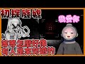 【阿土Atu】拍攝恐怖的內容就可以賺錢!?  ｜Content Warning｜ 邊拍攝邊搞笑邊逃跑!