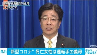 死亡女性は“感染”運転手の義母と判明　新型コロナ(20/02/14)