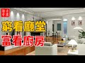 「窮看廳堂，富看廚房」，一定要註意這8個風水禁忌！