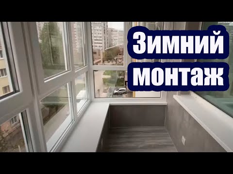 УСТАНОВКА ПЛАСТИКОВЫХ ОКОН ЗИМОЙ. СОВЕТЫ МАСТЕРА