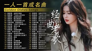 老歌精选 | 经典老歌 🔊 经典老歌500首大全- 群星里一人一首成名曲 📀《 鄧麗君, 尤雅, 劉家昌, 杨小萍, 青山, 凤飞飞, 陳芬蘭, 姚蘇蓉 》