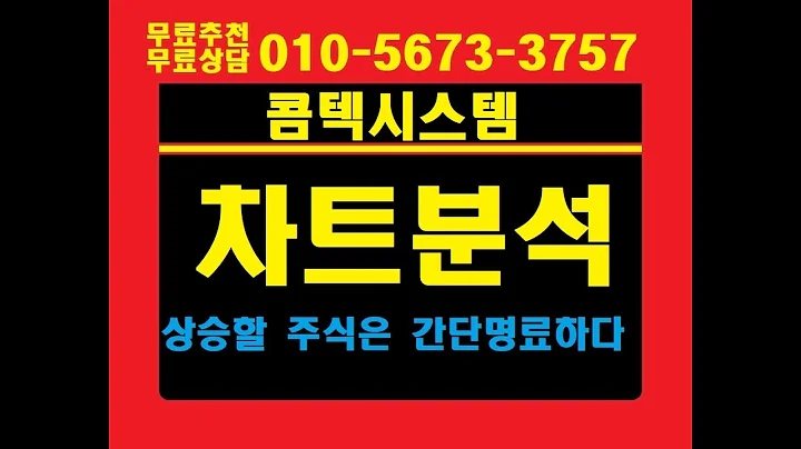콤텍시스템 차트분석